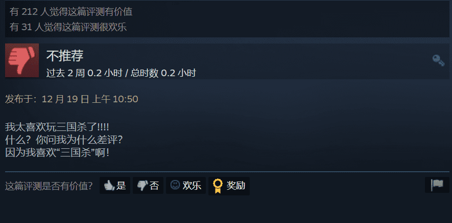 “蒸蒸日上”的《三国杀》，在Steam上“差评如潮”