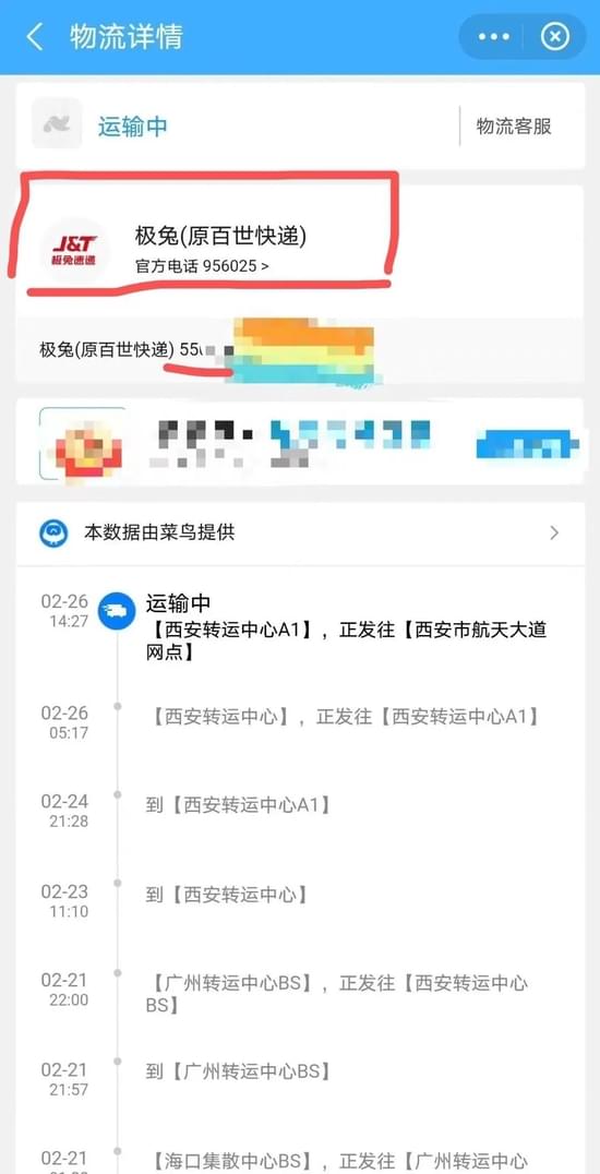 菜鸟系统里的百世已更名为“极兔（原百世快递）”，快递单号仍为原百世单号。图片来源：截图