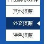 神奇网站 是免费党的天堂 学生党的福音