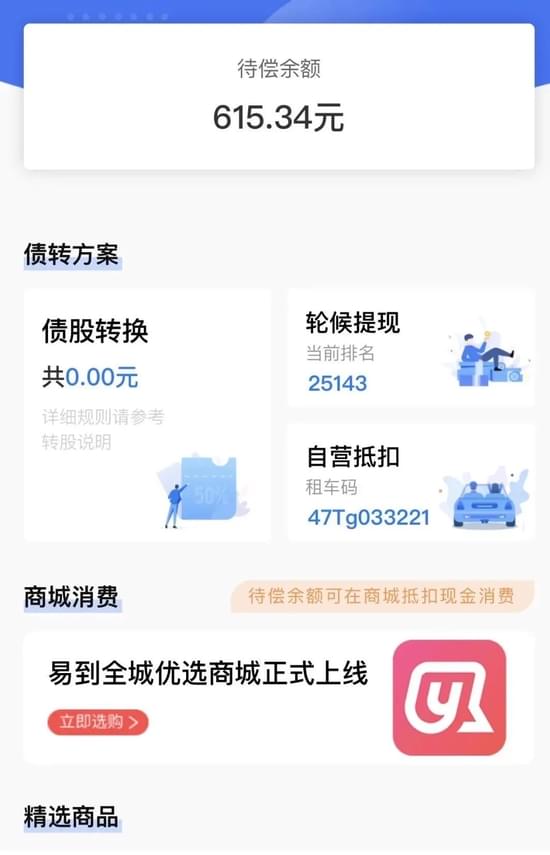 易到用车APP截图 来源/大树