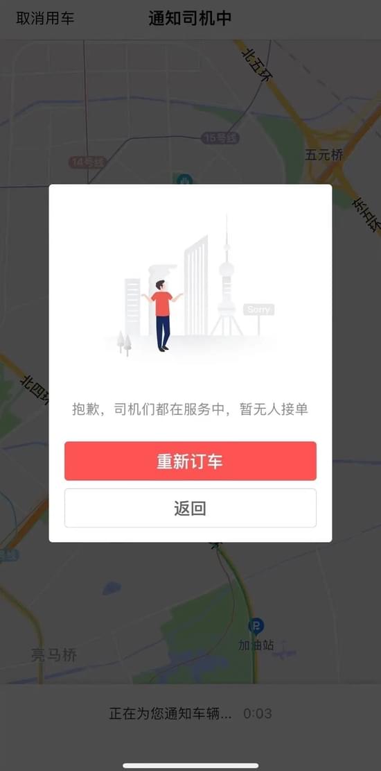 易到用车APP截图 来源/燃财经截图