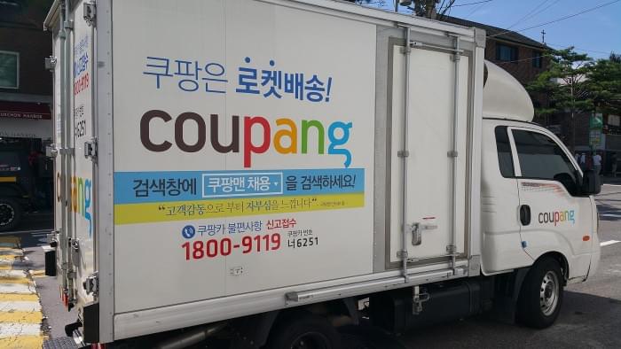 1600px-Coupang_1.jpg