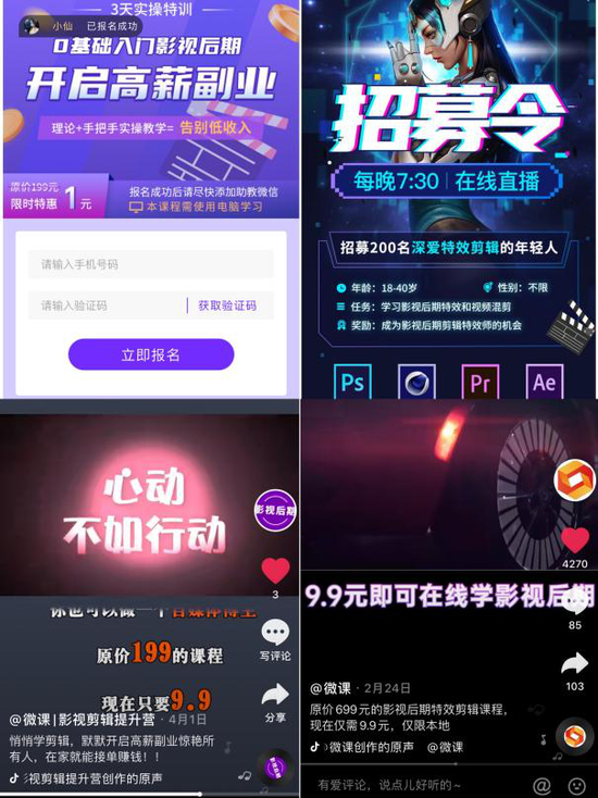 多个影视后期培训班都是以零基础、低价吸引用户