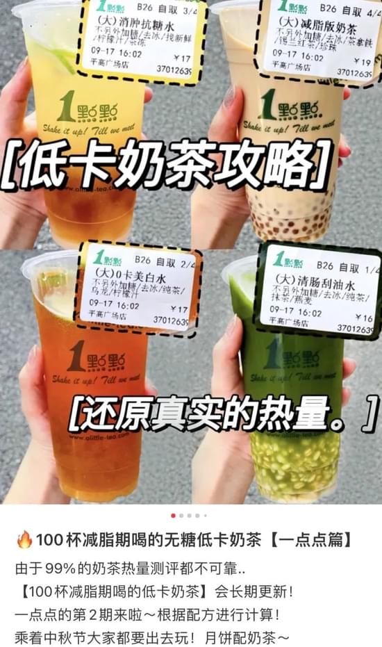 传下去，我喝的不是奶茶，而是“减肥茶”！/小红书