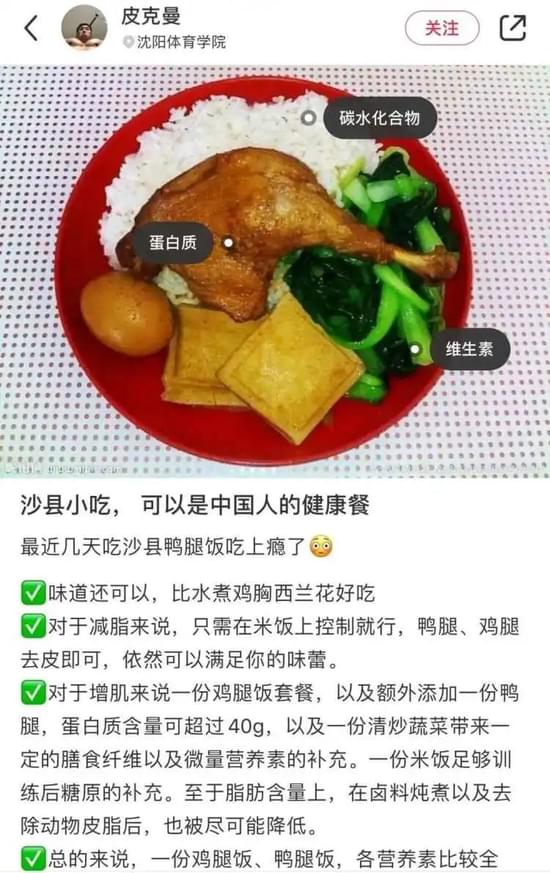 这年头，连沙县小吃都可以成为健康餐。/小红书