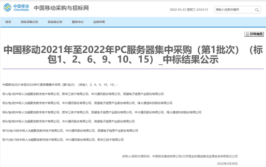 ▲超聚变中标中国移动服务器集采项目