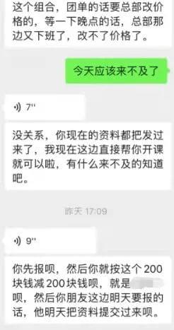 杨路被催促报名　　图源 / 受访者