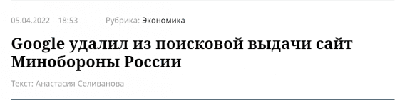 《俄罗斯报》：谷歌从搜索结果中删除俄国防部网站（链接）