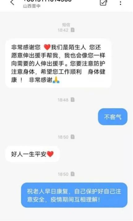 ▲求助者给曾召兵发来的感谢短信 受访者供图