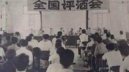 1952 年，轻工业部在京组织了第一届全国评酒会