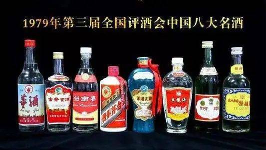 1979 年第三届全国评酒会评选出的中国八大名酒，如今绝大多数都是白酒一线品牌<br>