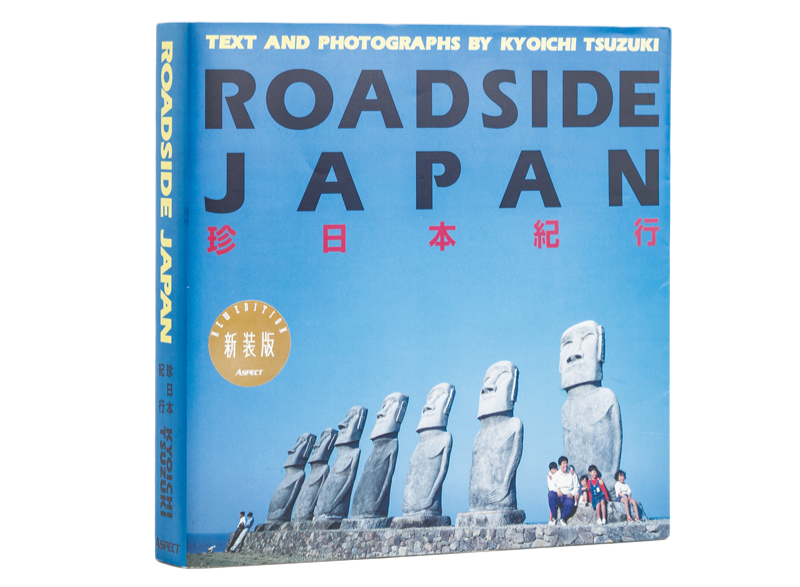 《ROADSIDE JAPAN——珍奇日本纪行》<br>