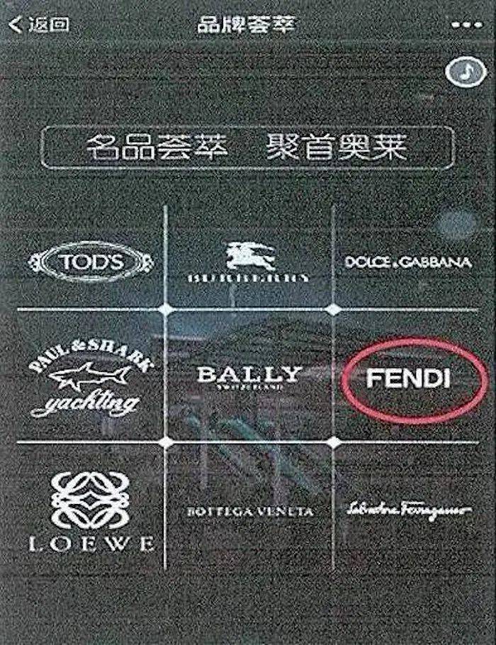昆山首创奥特莱斯微信公众号在“品牌荟萃”一栏中涵盖了“FENDI”等品牌 图片来源：浦江天平<br>