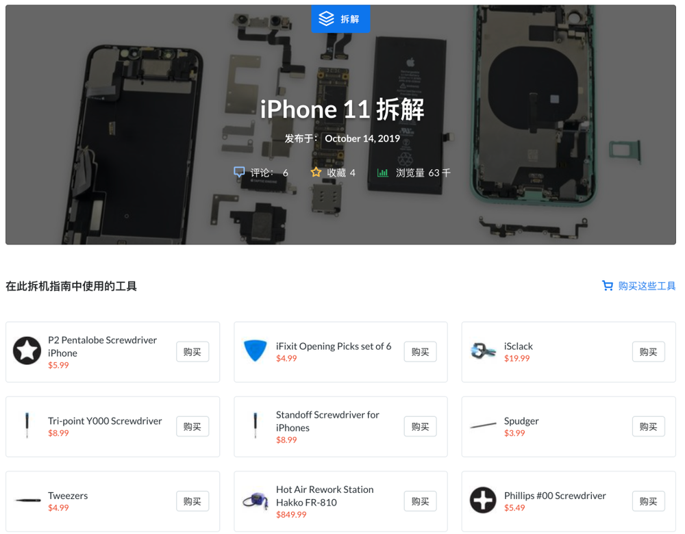 iFixit 会在拆解教程中销售维修工具<br>