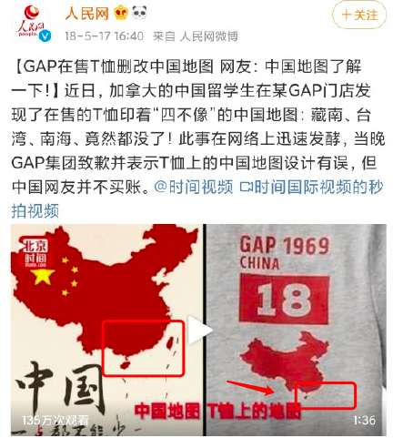 Gap还曾被爆出删改中国地图事件