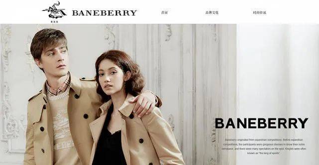 中国法院判定“Baneberry”对Burberry的侵权事实成立<br>