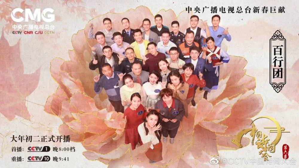 《中国诗词大会》海报。图片来源：《中国诗词大会》官方微博<br>