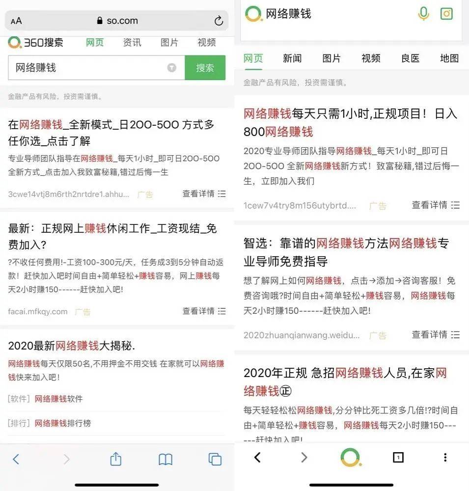 360搜索-手机网页和APP搜索结果-以河南商丘用户供图为例