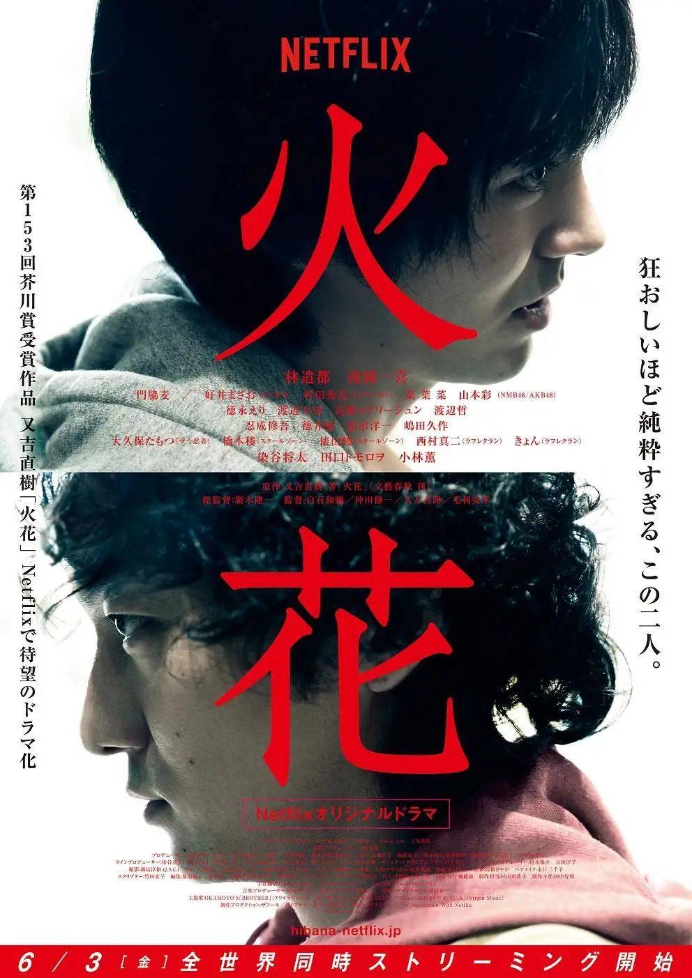 火花 (2016)<br>