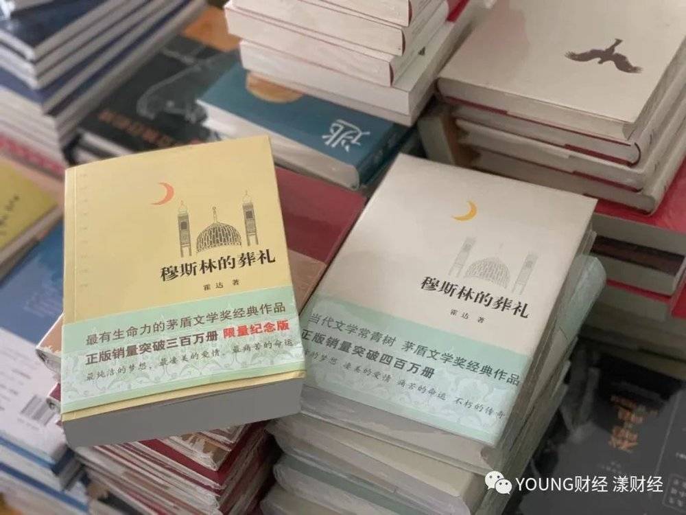 北京十月文艺出版社的书车上刚好有一本正版《穆斯林葬礼》，左为盗版书（购自拼多多“瀚海图书店”）<br>