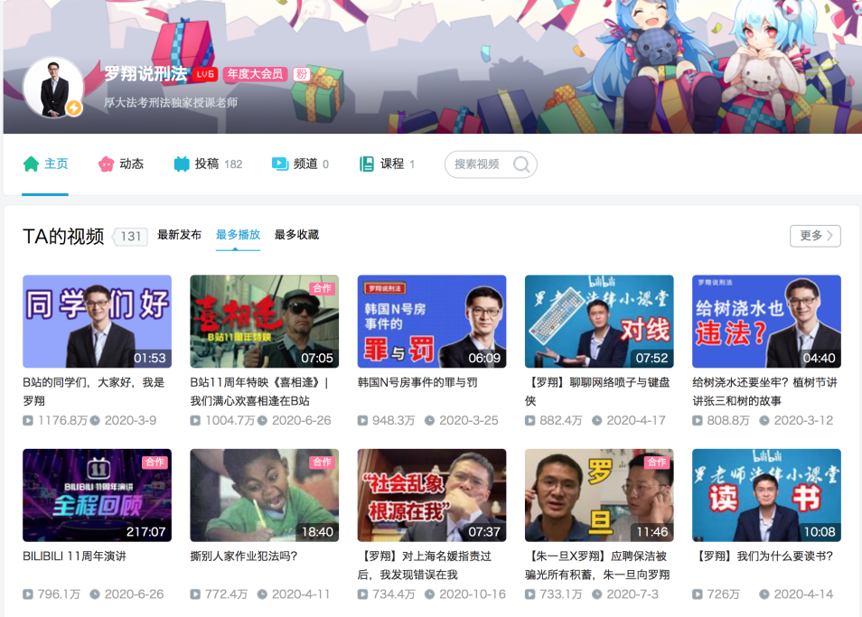 罗翔老师的B站主页，其几乎所有视频的播放量都达到上百万<br>