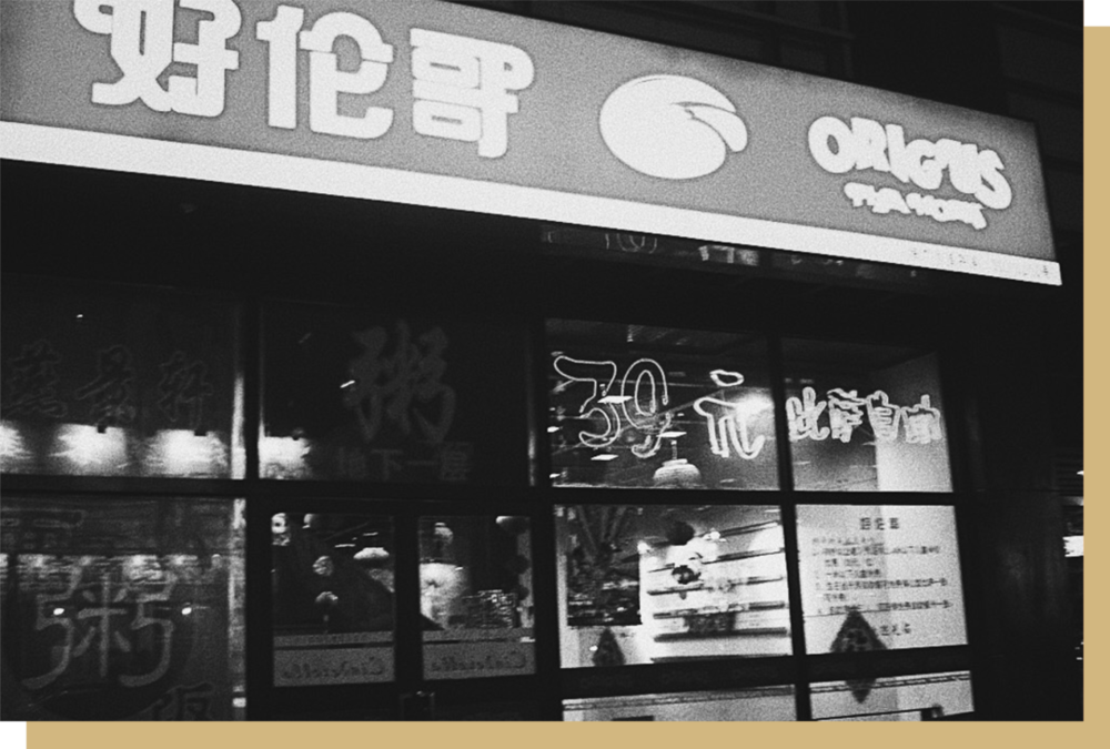 初代的好伦哥餐厅在一众中餐小吃店的包围圈中，凭借“39 元披萨自由”杀出重围，广受大学生青睐。© Studyinginchina.blogspot.com