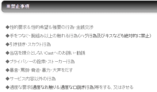 （2号网站的部分禁止事项，不与下面的翻译一一对应）