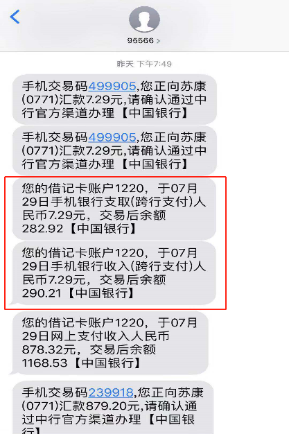 柳鑫转账时接收到的中国银行短信，图片由受访者提供