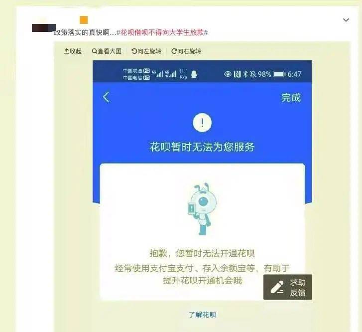 网友表示，花呗暂时无法开通   图片/微博截图<br>