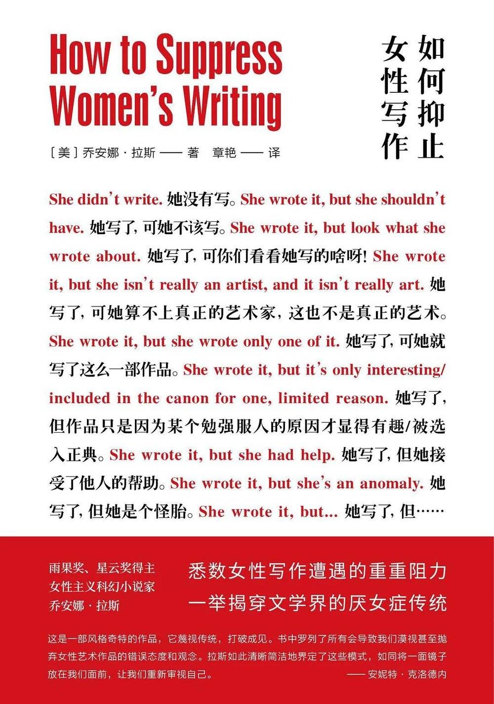 《如何抑止女性写作》[美]乔安娜·拉斯（Joanna Russ）著，章艳 译。南京大学出版社，2020-11