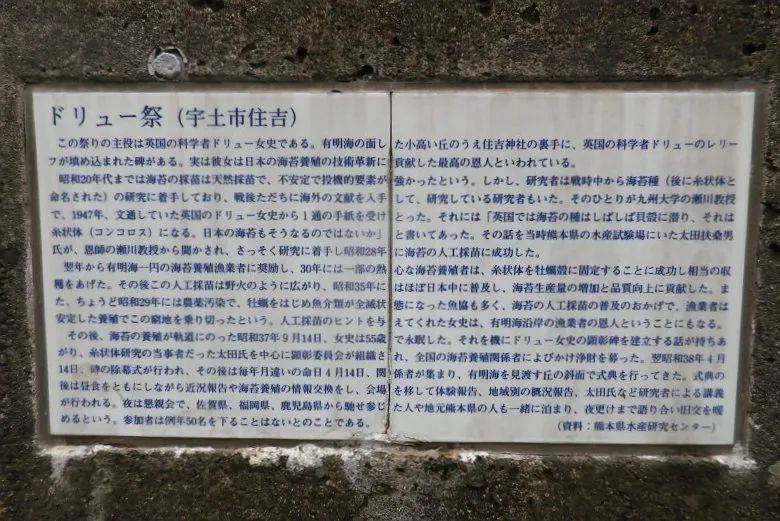 日本宇土市的德鲁的纪念碑和对德鲁节的介绍。图片来源：wikipedia<br label=图片备注 class=text-img-note>