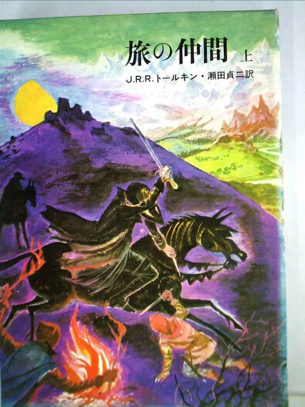 《指环王》日文版（1972）