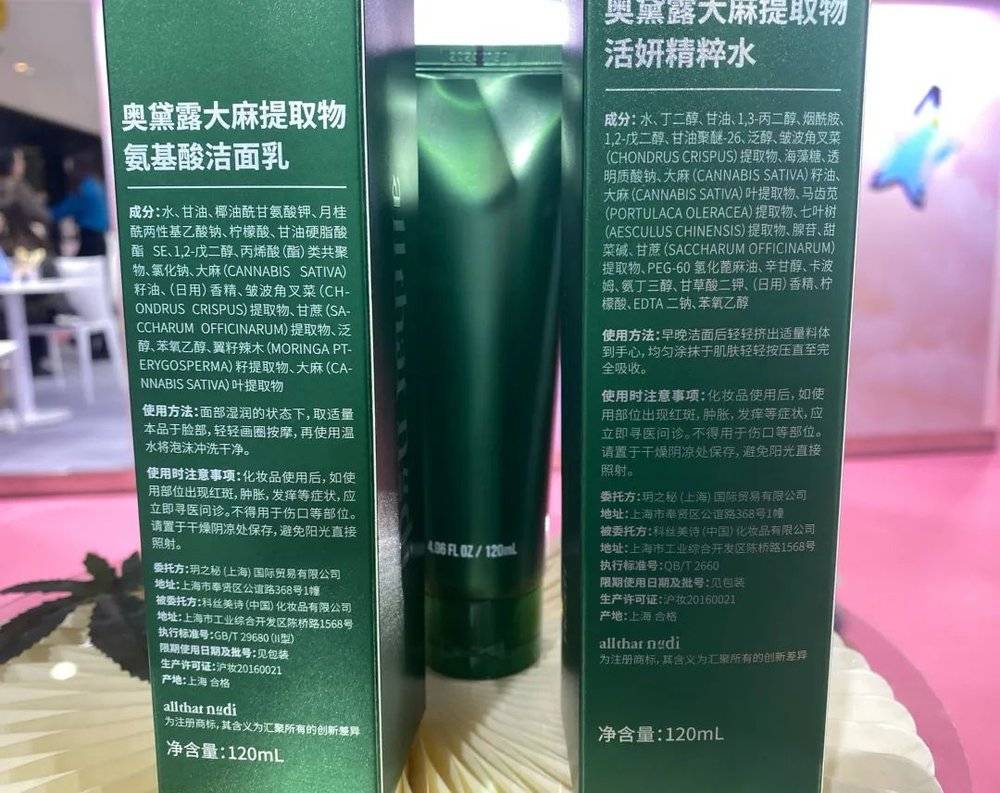 中国化妆品创新展上的大麻护肤品牌。摄影/杨立赟<br>