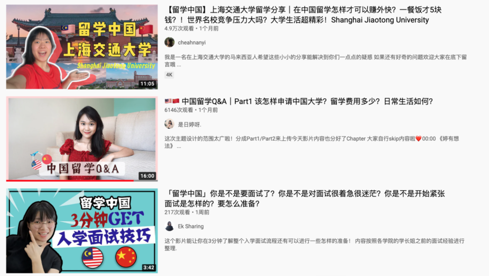 视频网站Youtube上，不少作者制作了“留学中国”主题的vlog。（图片来源：YouTube截图）