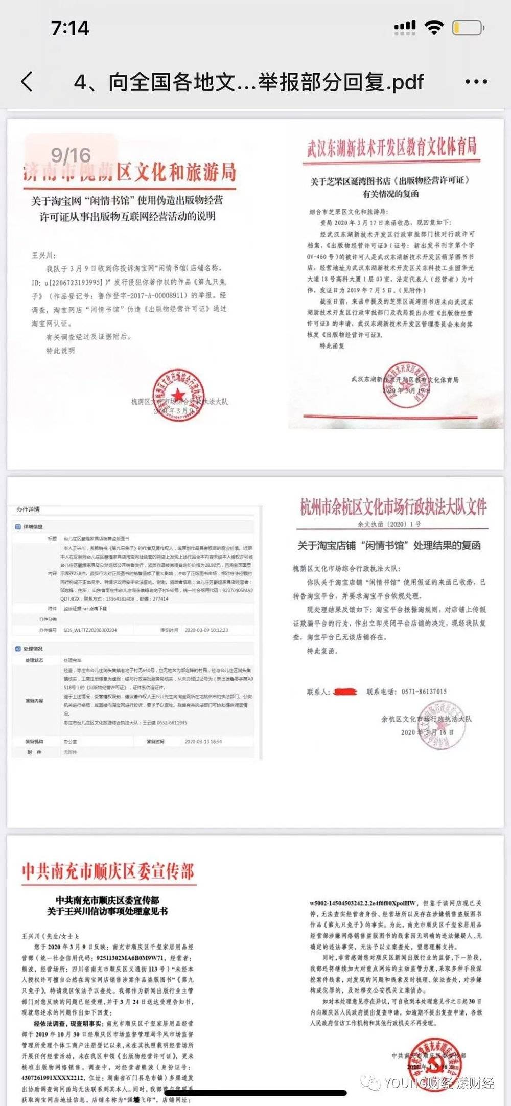 作家王兴川就各电商平台的盗版作品向各地文化执法部门投诉后得到的回复<br>