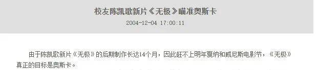 2004年的北京电影学院官网新闻<br>