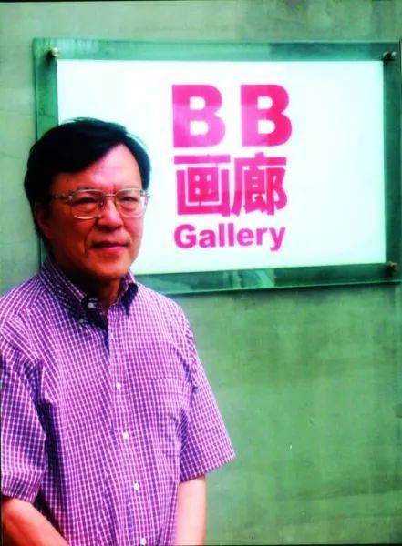 钱培琛曾在上海的BB画廊办展