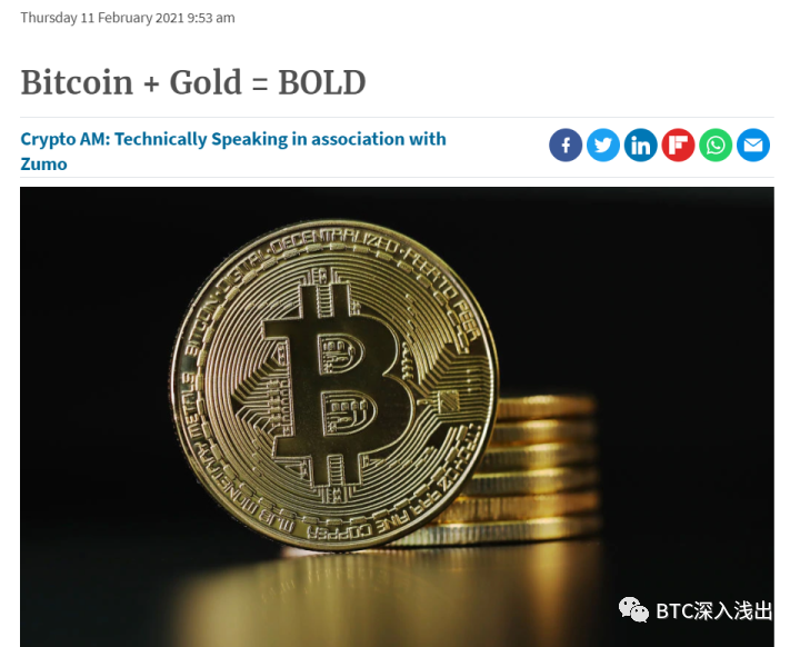 比特币（bitcoin）+黄金（gold）=大胆（bold）