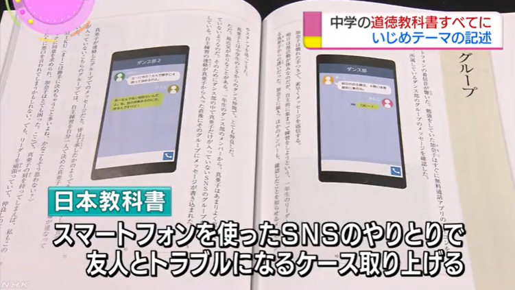 （NHK新闻报道，字幕大意：在手机SNS上交流争论时，与朋友发生了冲突的情况）