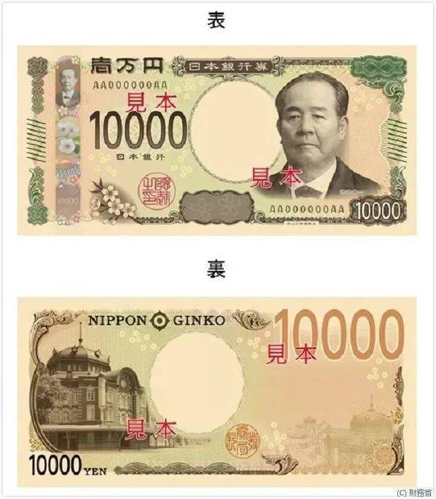 预计将在2024年发行的新版一万日元纸币，正面为涩泽荣一，背面为东京站。图片来源：Sohu