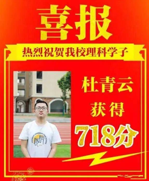 2020年，杜青云再夺湖南省状元（图为所在学校发布的高考喜报）