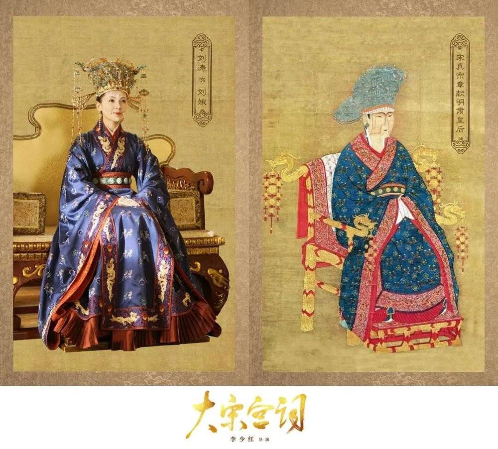 ▲ 《大宋宫词》中刘娥的原型为宋朝章献明肃皇后，角色造型也参考了《宋真宗后坐像轴》