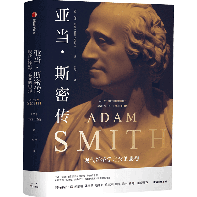 《亚当·斯密传—现代经济学之父的思想》