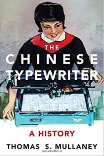 《中文打字机：一部历史》英文版封面<br>