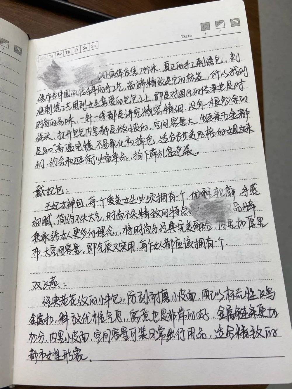 李文娜为直播准备的笔记<br>