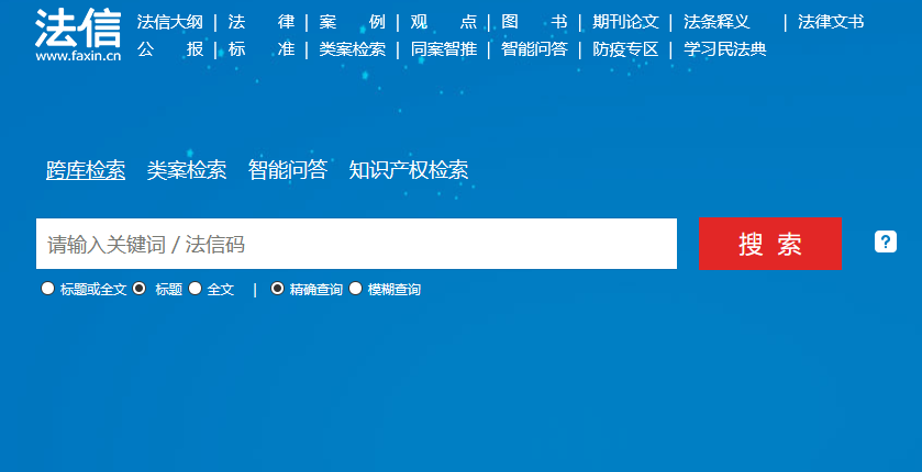 图片来源： 法信网