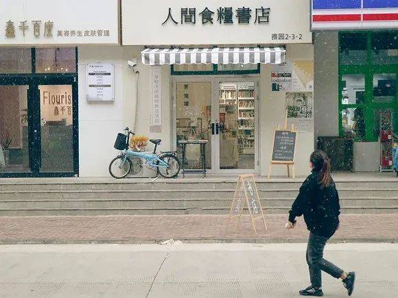 位于邯郸的人间食粮书店（图片来自人间食粮书店）<br>