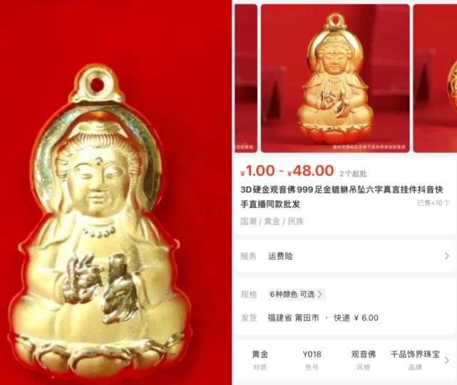 左为抖音直播间售卖吊坠，右为1688上的疑似同款