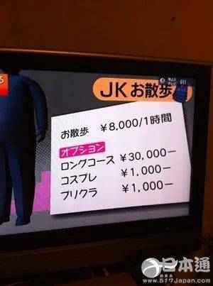 图｜JK（Joshi Koukousei 日本女高中生的简称）散步的价格为一个小时8000日元，有长线路、Cosplay和拍大头贴三种选择（来源：日本通）<br>
