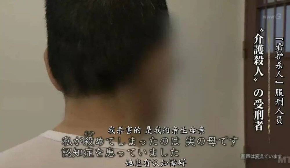 一名“看护杀人”案件当事人在狱中接受采访，来源：NHK节目